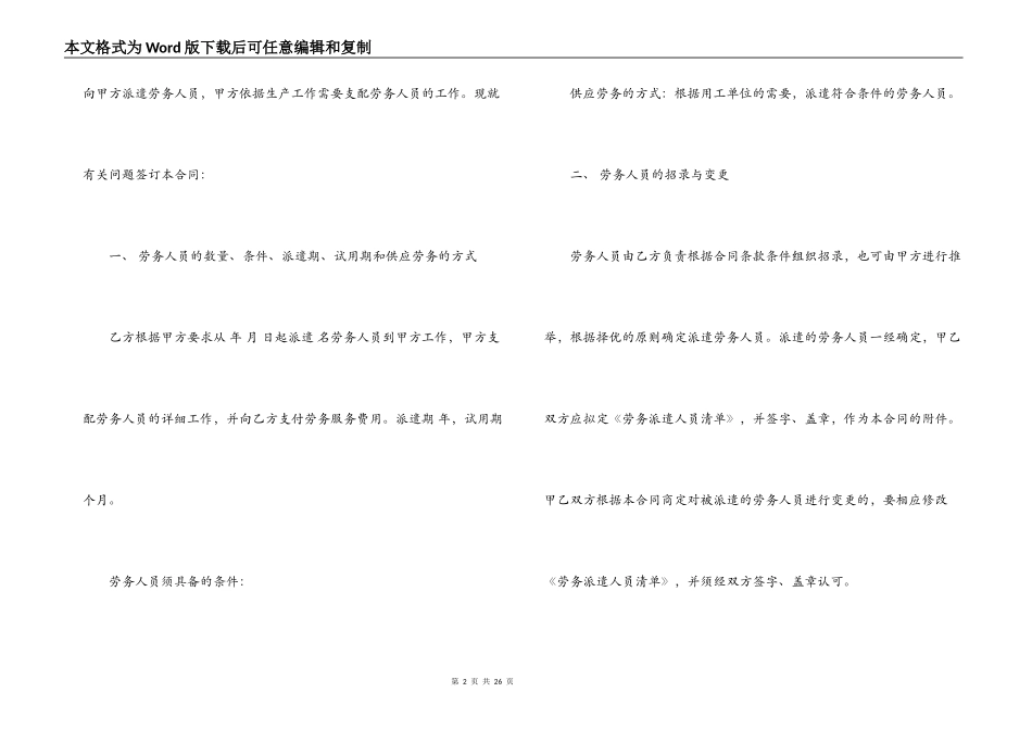 中介劳务合同范本_第2页