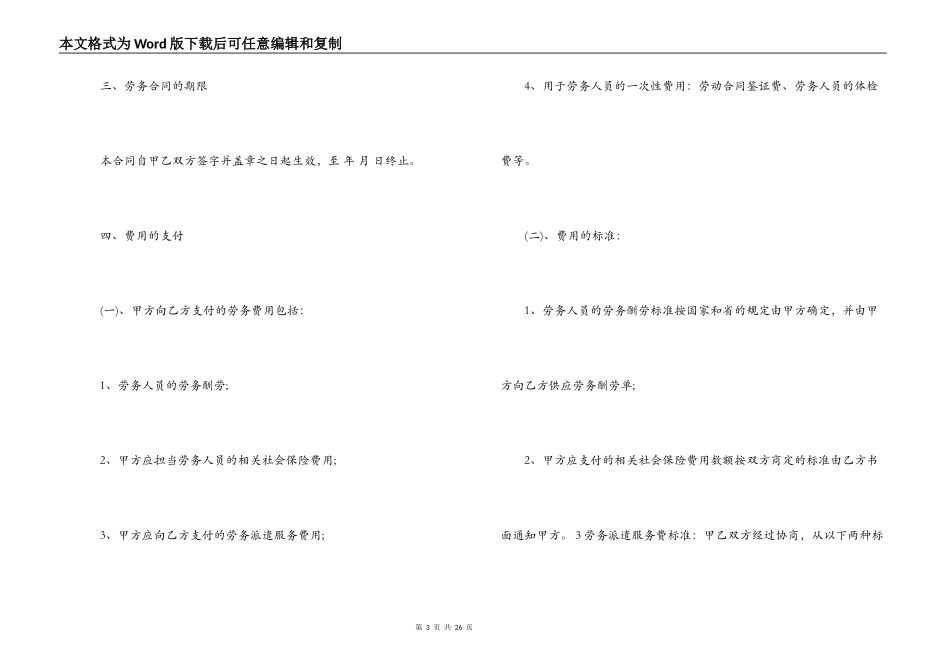 中介劳务合同范本_第3页