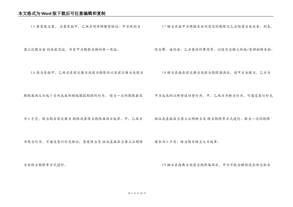 股权质押典当的借款合同范本_第3页