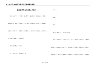 股权质押典当的借款合同范本