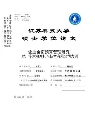 企业全面预算管理研究