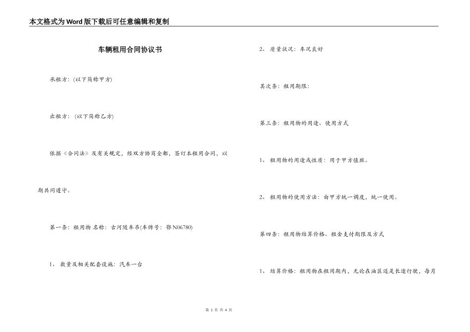 车辆租用合同协议书_第1页