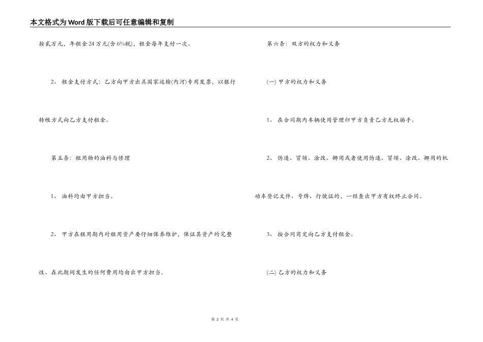 车辆租用合同协议书_第2页