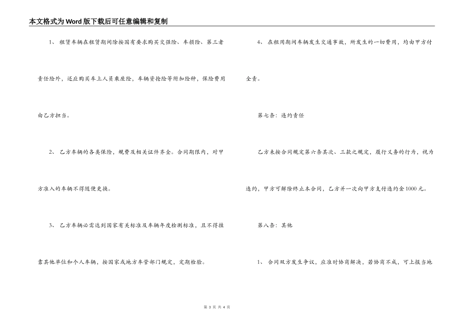 车辆租用合同协议书_第3页