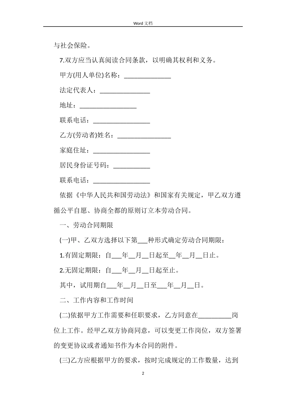 第三产业劳动合同_第2页