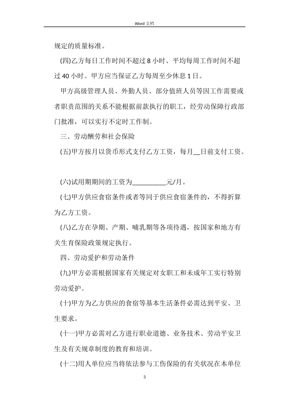 第三产业劳动合同_第3页