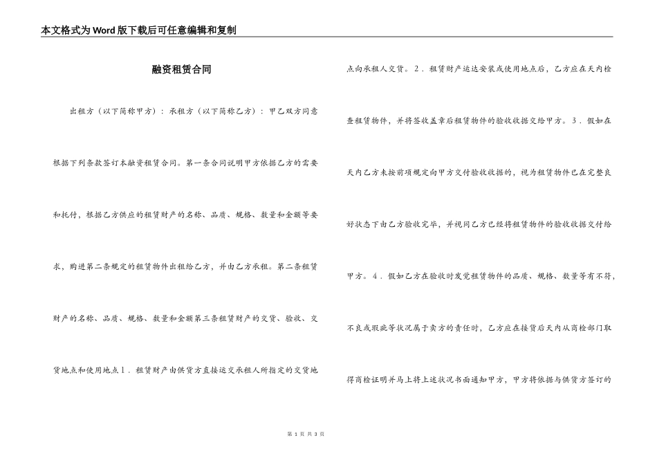 融资租赁合同_第1页