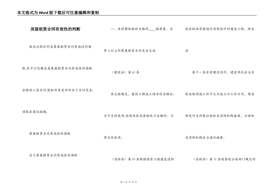 房屋租赁合同有效性的判断_第1页