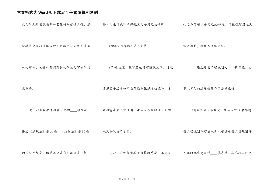 房屋租赁合同有效性的判断_第2页