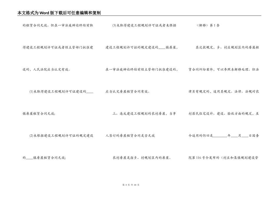 房屋租赁合同有效性的判断_第3页