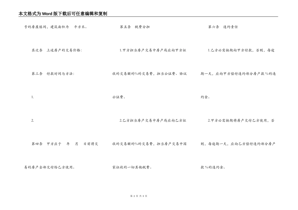 广东省房屋买卖合同书_第2页