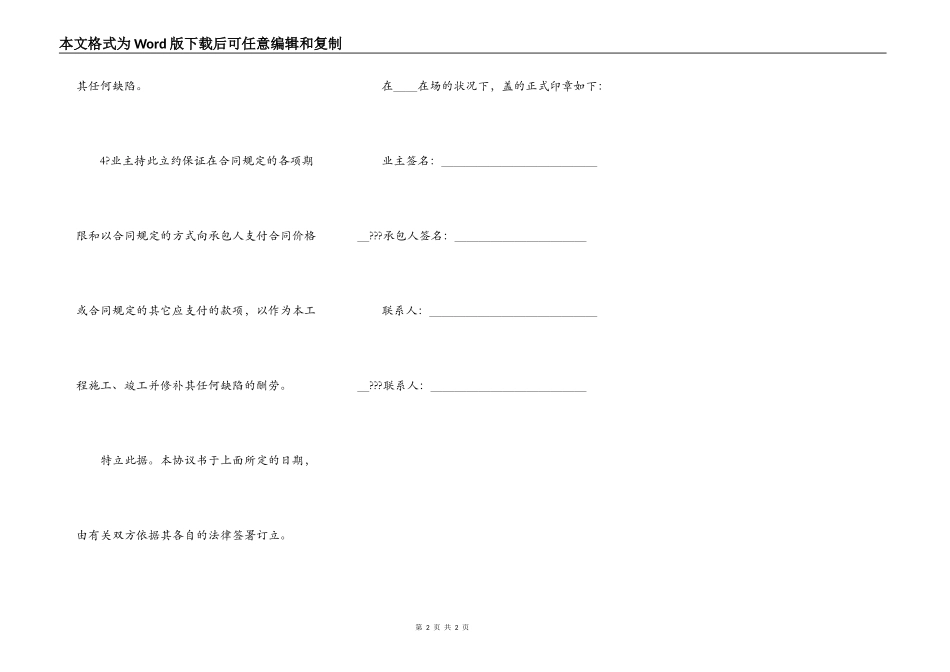 工程建设招标投标合同完整版_第2页