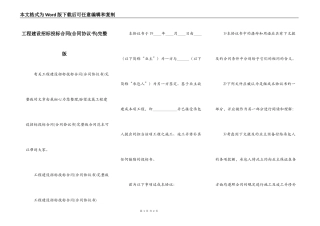 工程建设招标投标合同完整版