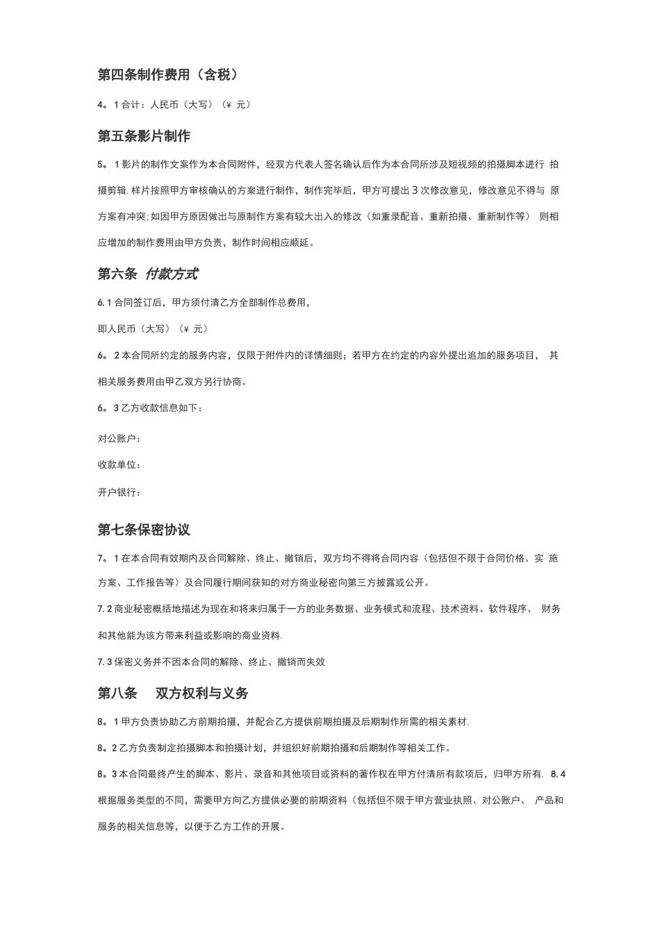 短视频拍摄合同样本百度文库_第2页