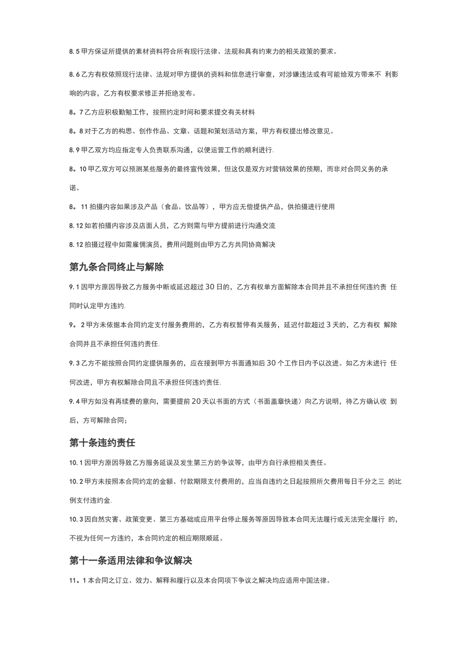 短视频拍摄合同样本百度文库_第3页
