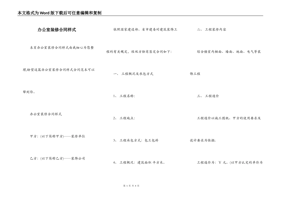 办公室装修合同样式_第1页