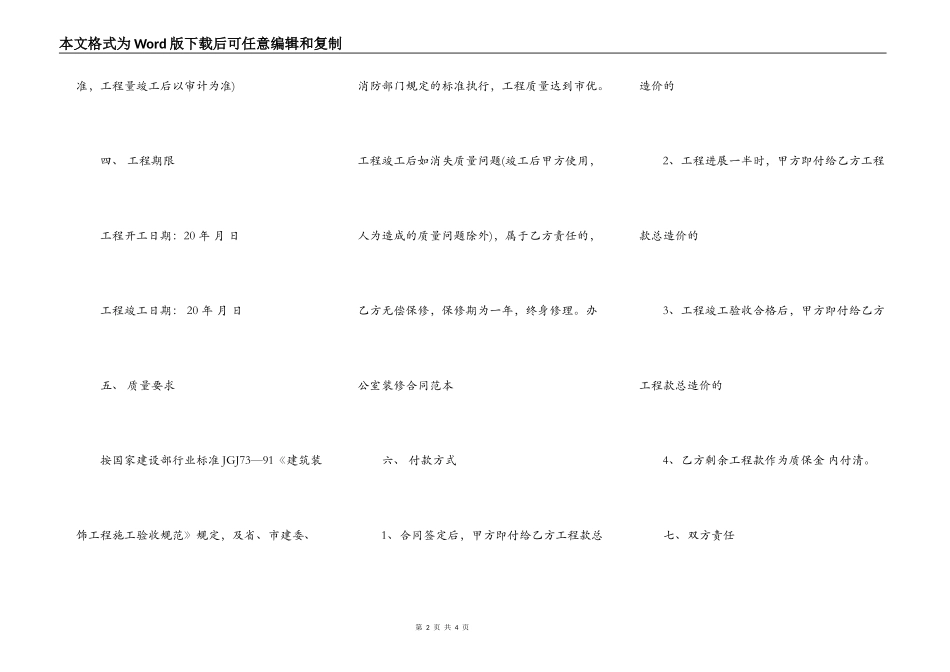办公室装修合同样式_第2页