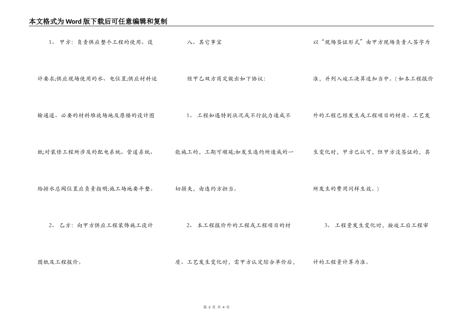 办公室装修合同样式_第3页