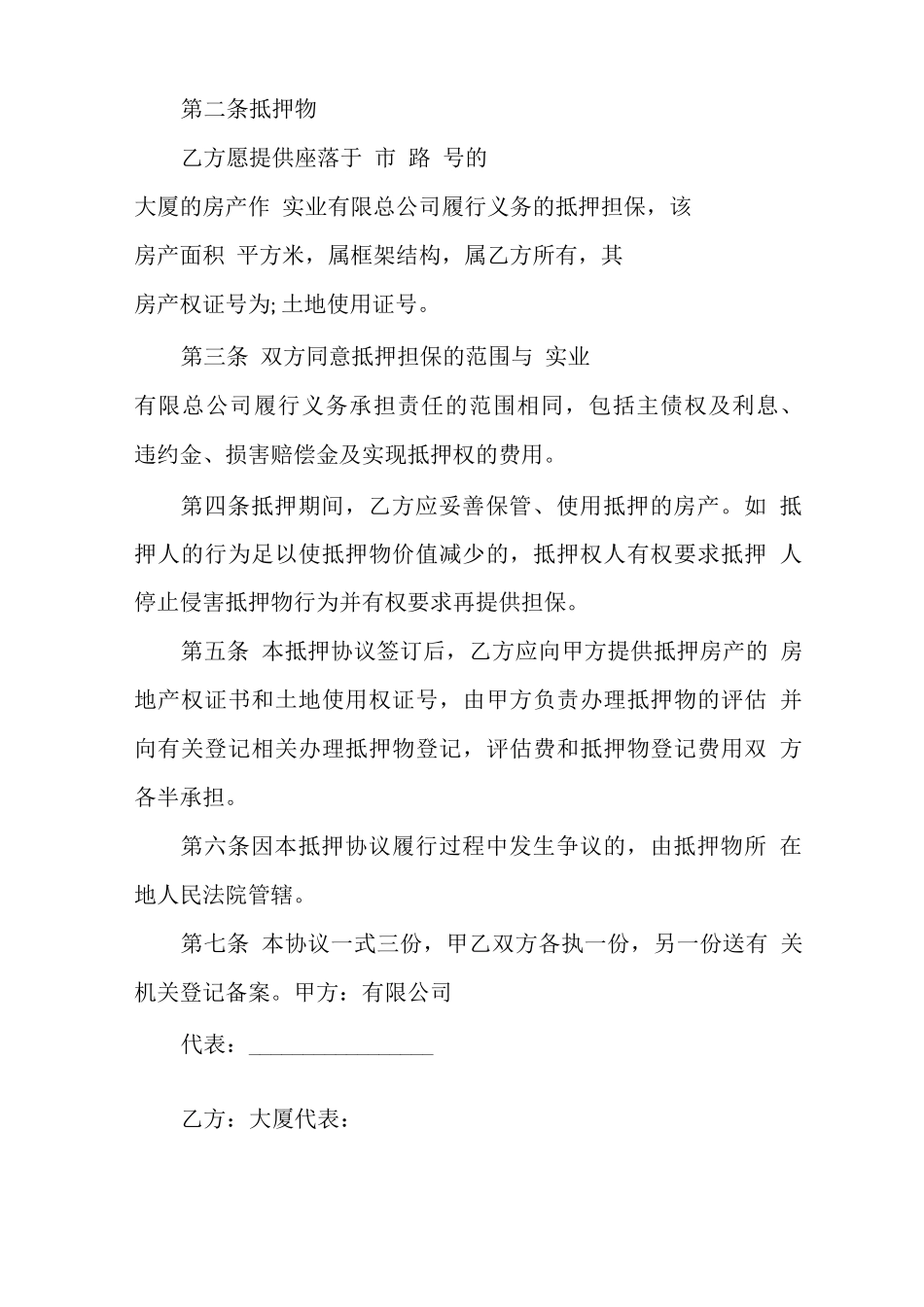 房产抵押担保合同(12篇)_第2页