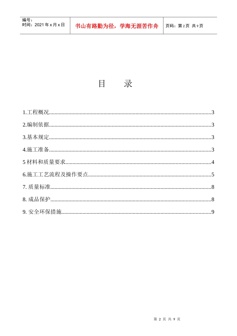 人工挖孔桩施工设计组织(已审核)_第2页