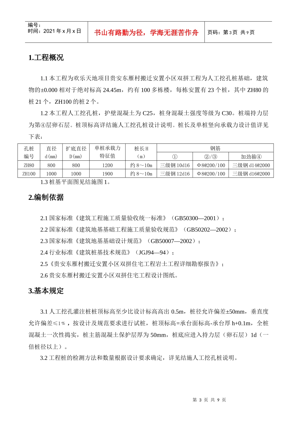 人工挖孔桩施工设计组织(已审核)_第3页