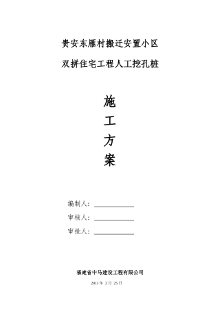 人工挖孔桩施工设计组织(已审核)