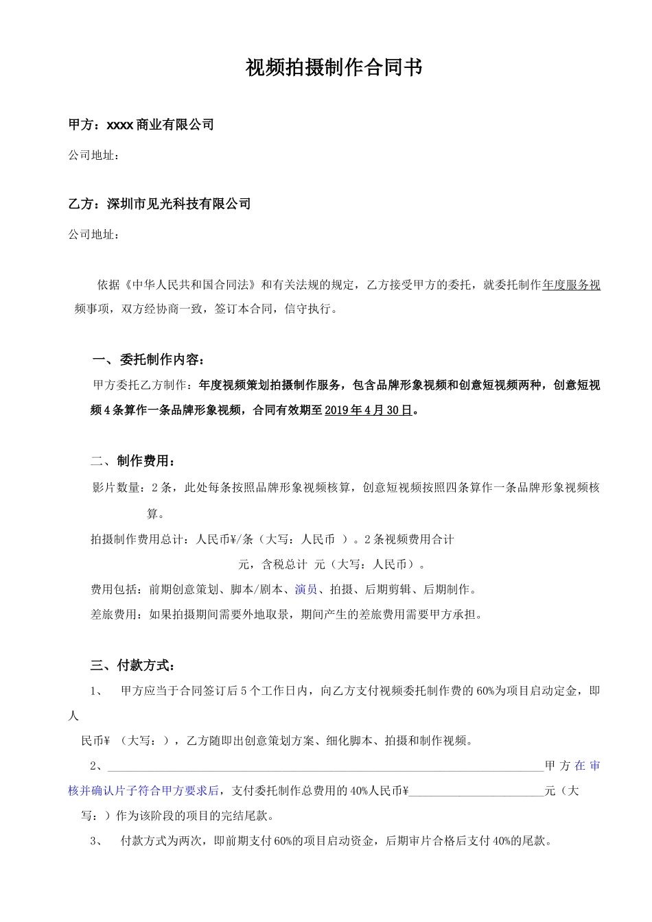 新媒体年度服务合同书模板_第1页