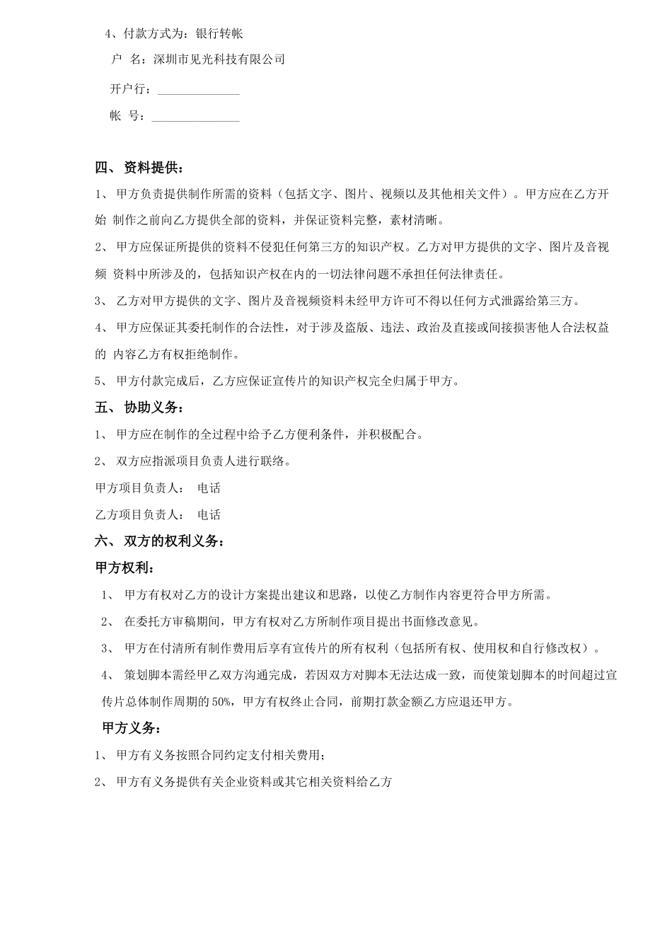 新媒体年度服务合同书模板_第2页