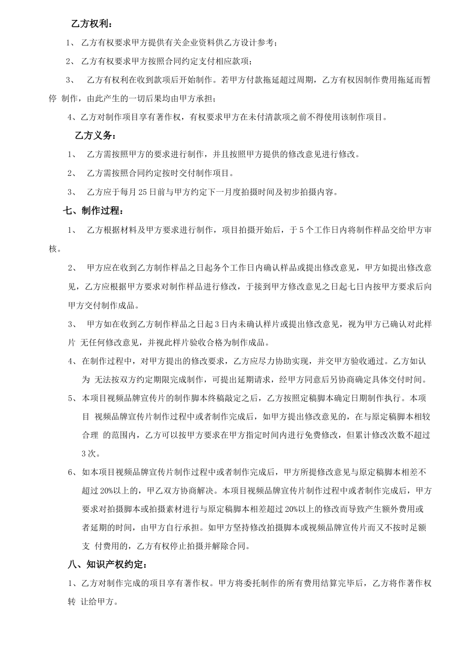 新媒体年度服务合同书模板_第3页