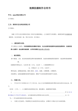 新媒体年度服务合同书模板