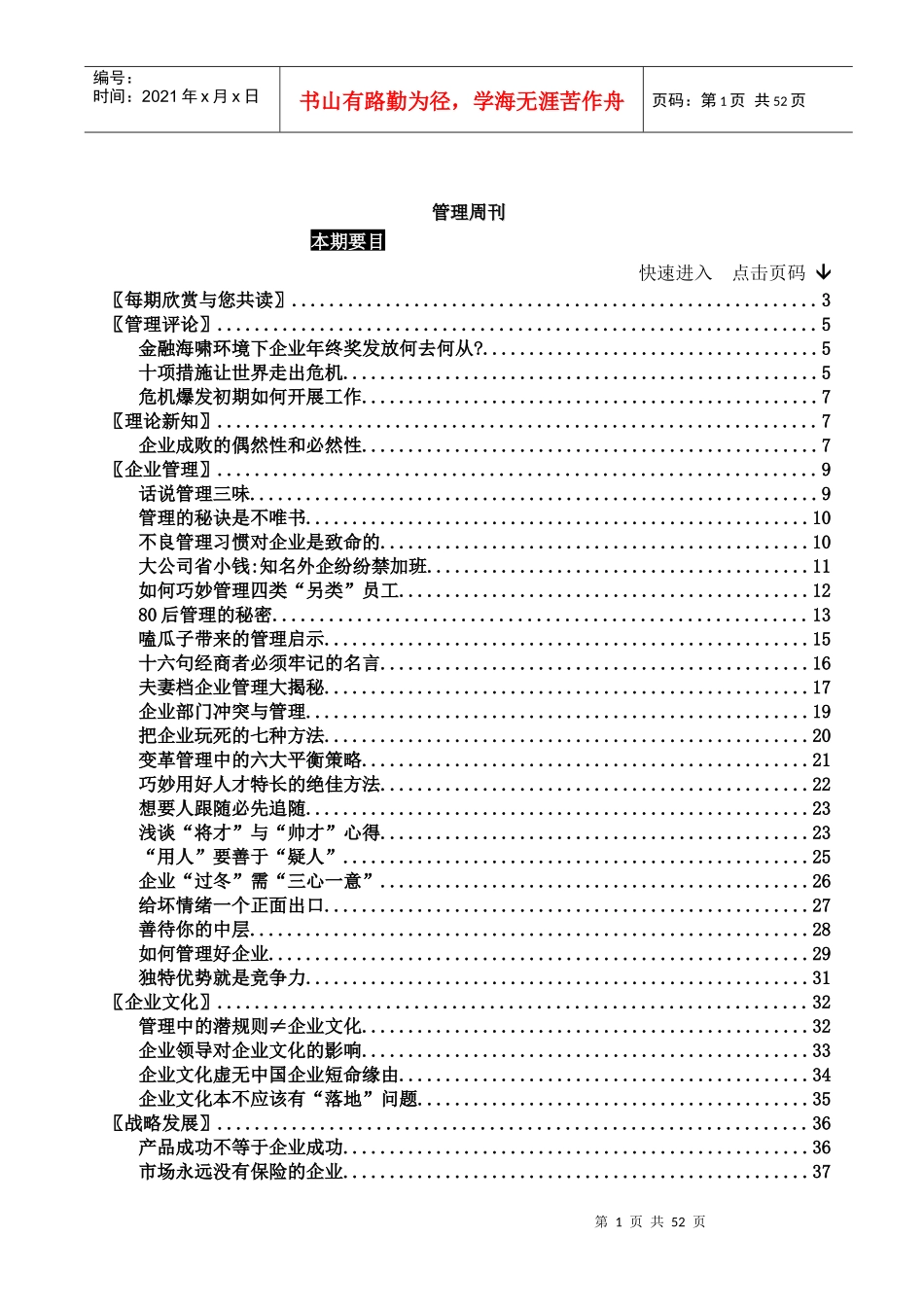 企业危机管理--十项措施让世界走出危机_第2页
