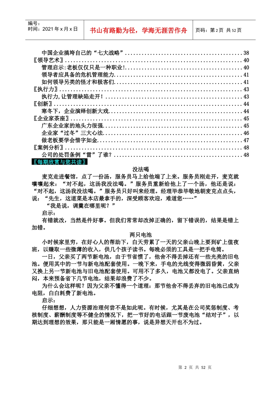 企业危机管理--十项措施让世界走出危机_第3页