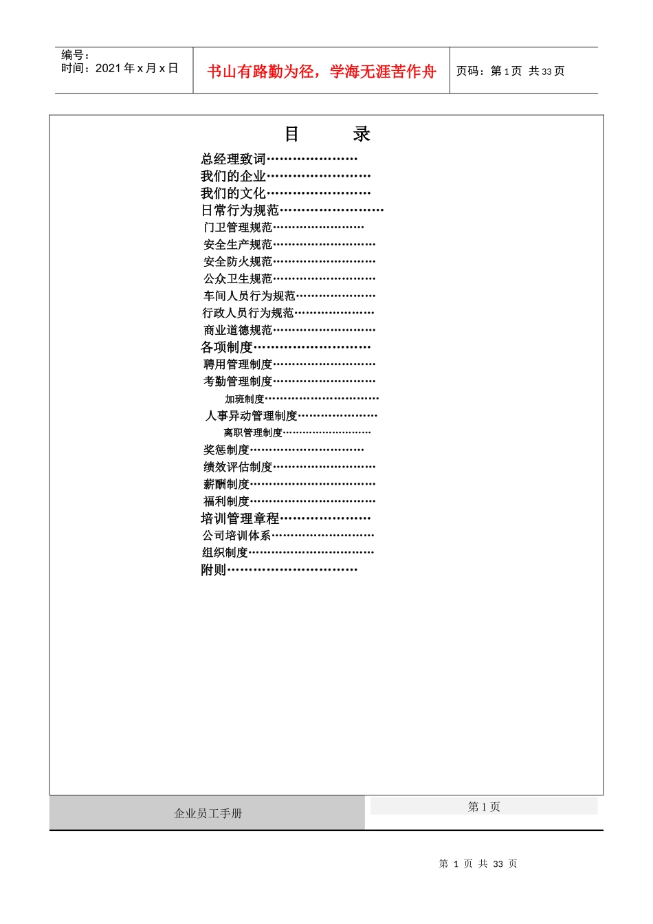 企业员工手册1125_第1页