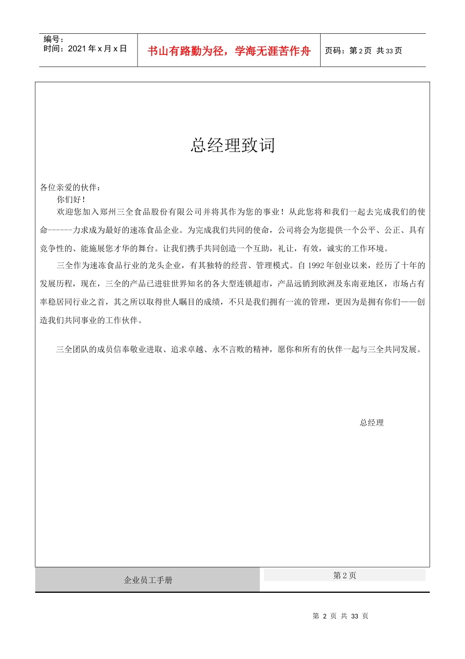 企业员工手册1125_第2页