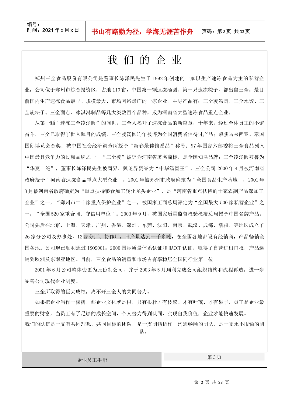 企业员工手册1125_第3页