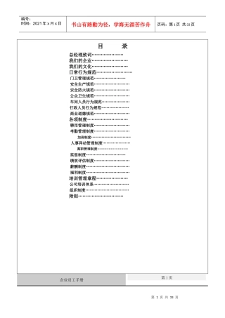 企业员工手册1125