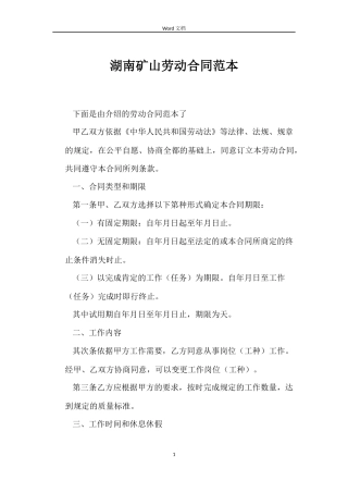 湖南矿山劳动合同