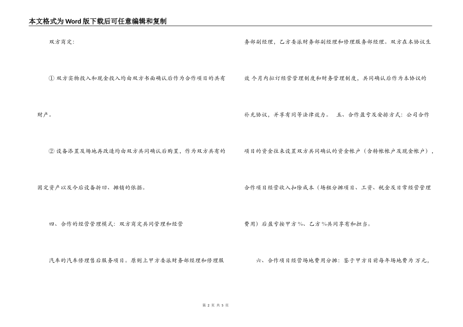 维修承揽合同范本_第2页