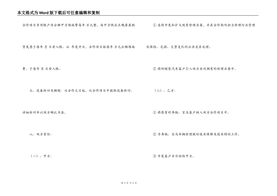 维修承揽合同范本_第3页