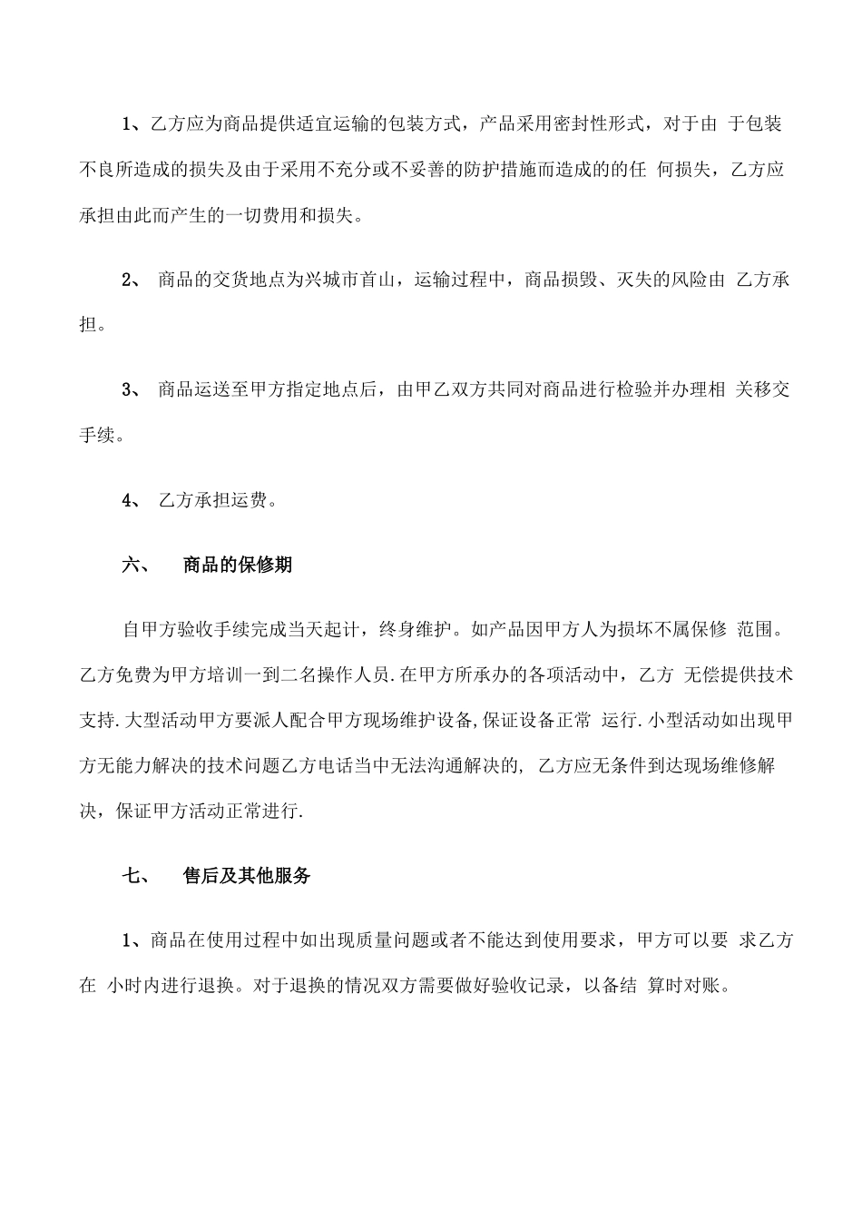 灯光设备租赁合同范文_第2页