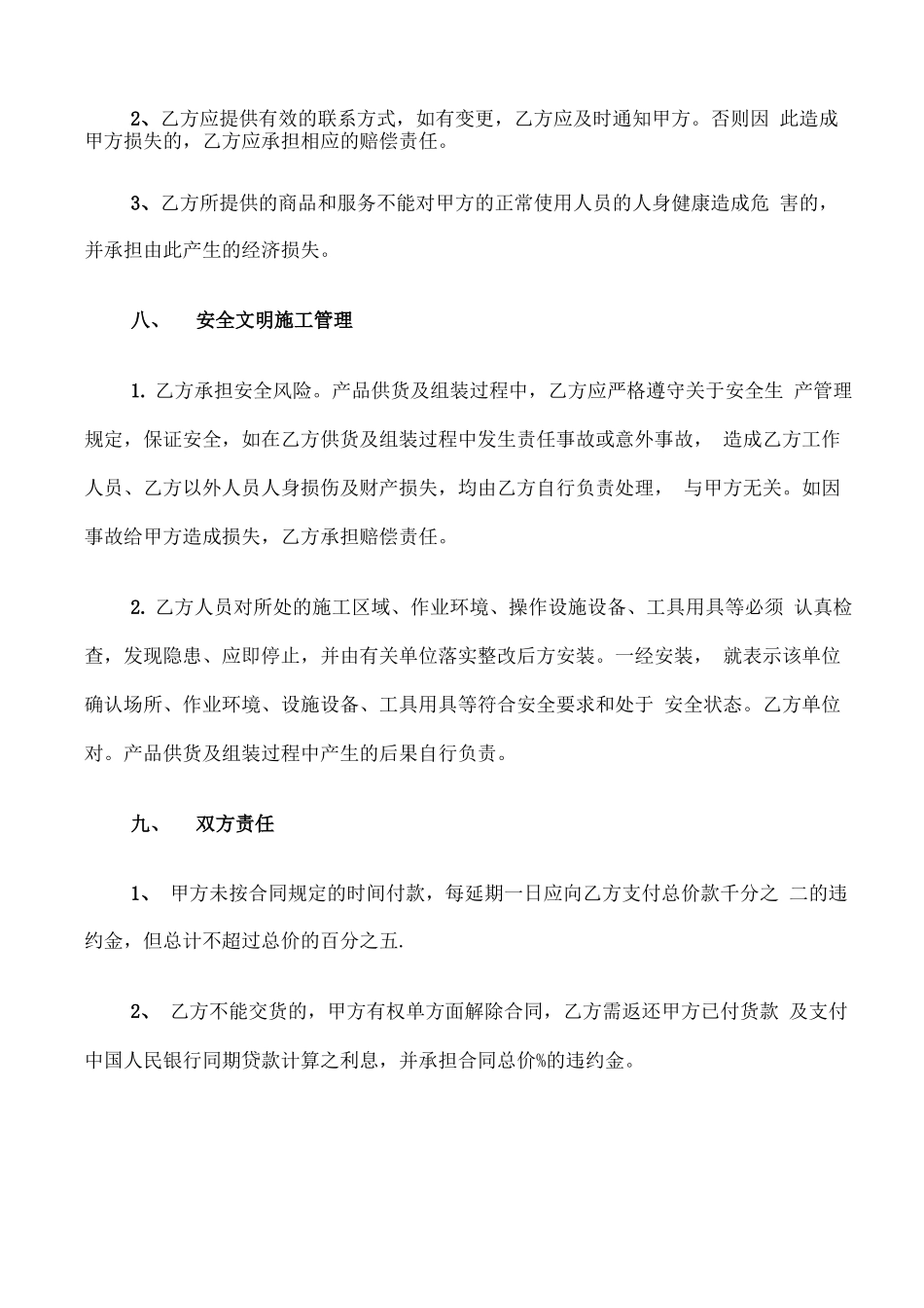 灯光设备租赁合同范文_第3页