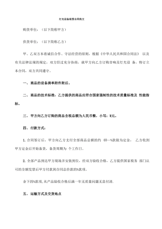 灯光设备租赁合同范文