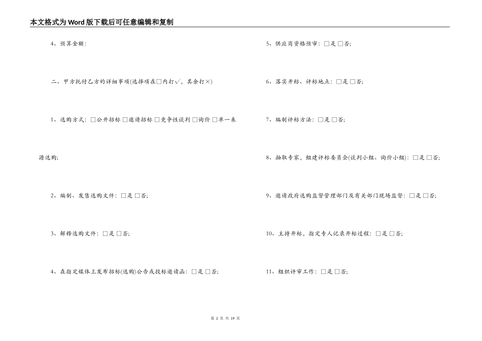 政府采购招标代理合同模板_第2页
