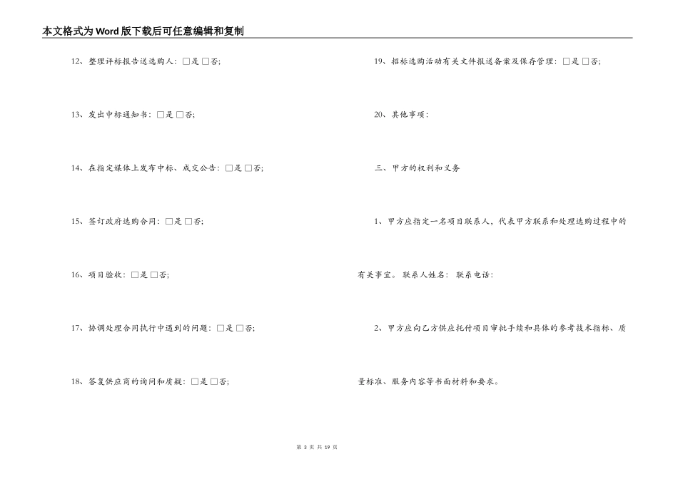 政府采购招标代理合同模板_第3页
