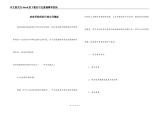 政府采购招标代理合同模板
