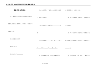 借款利息合同样本