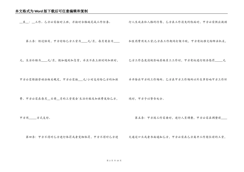 年临时工合同范本-临时工合同范本_第2页