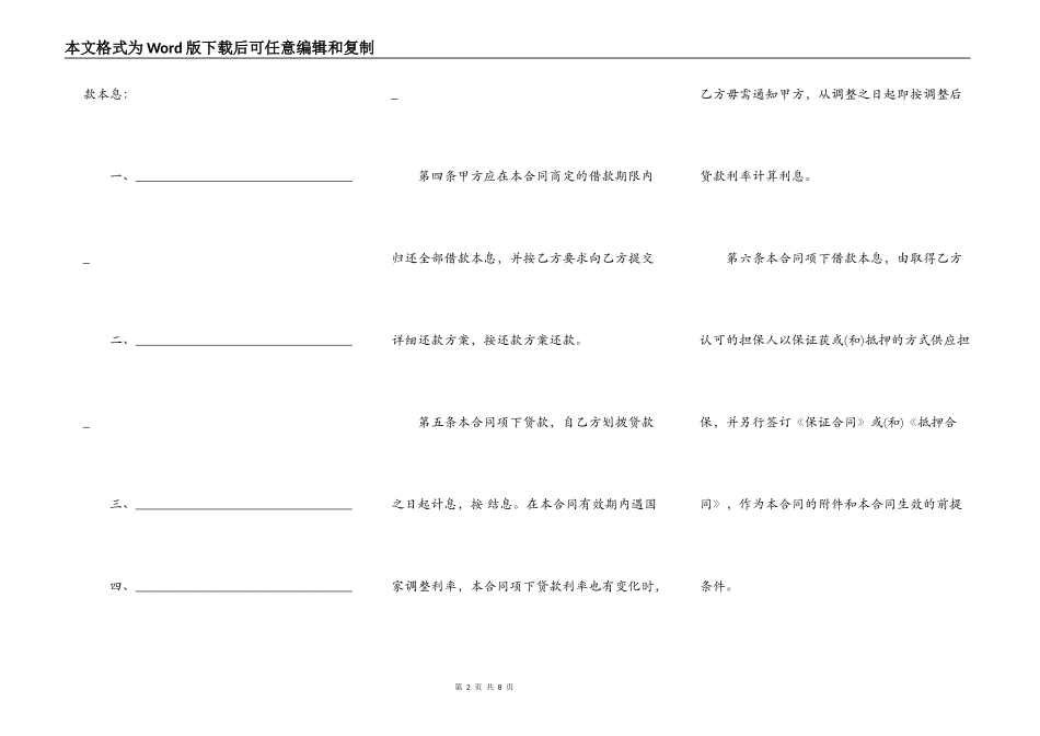 正规版保证借款合同样书_第2页