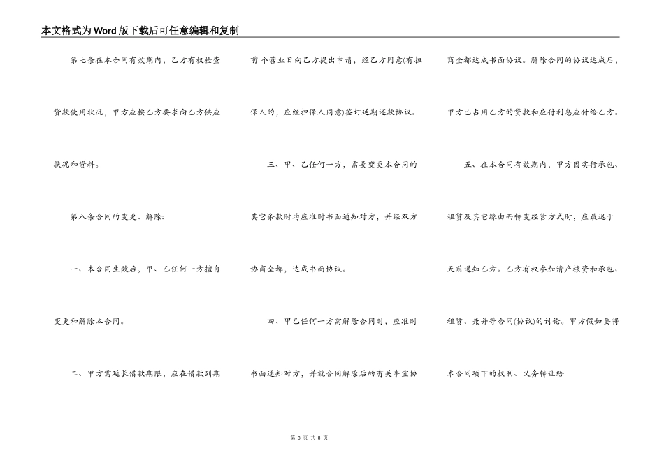 正规版保证借款合同样书_第3页