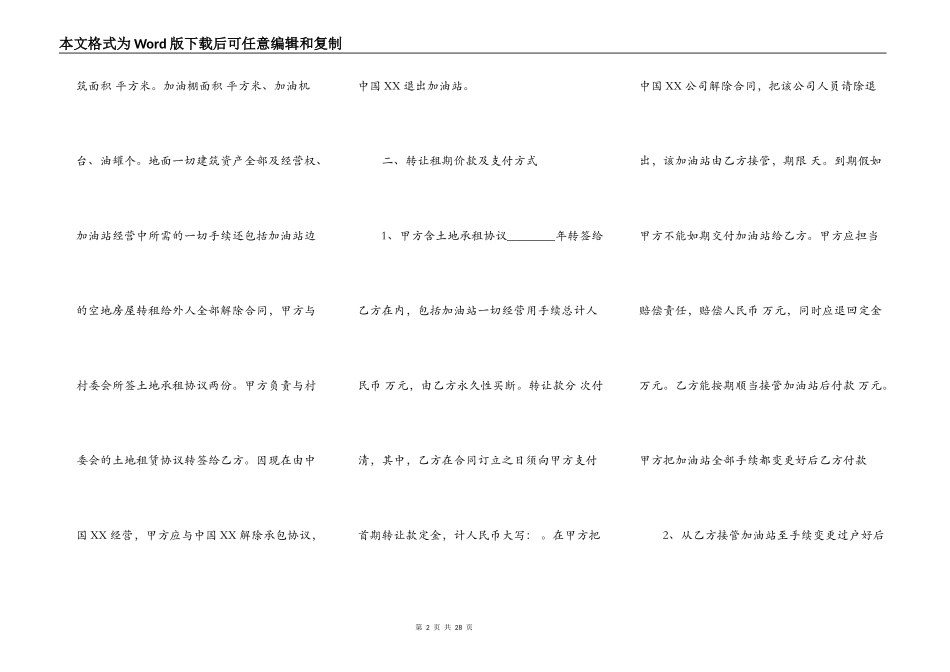 关于加油站转让合同XXX_第2页
